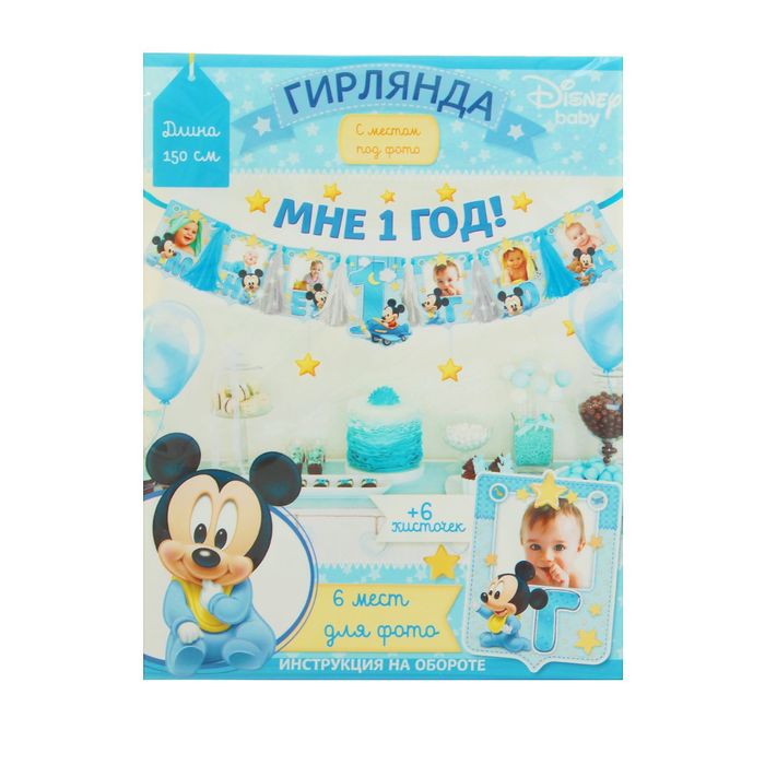 Гирлянда на ленте "Мне 1 год"