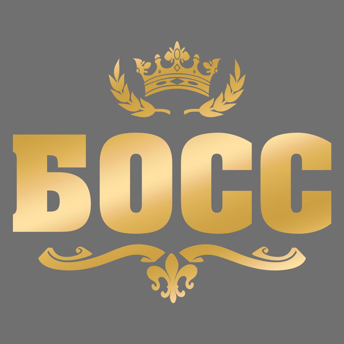 Наклейка на авто "Босс"