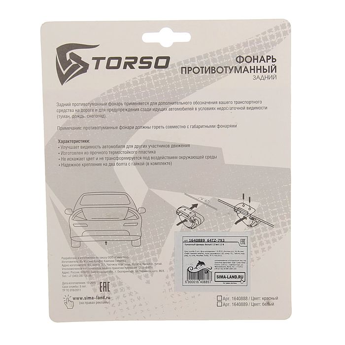 Противотуманный фонарь TORSO,12 led, 12 В, белый,