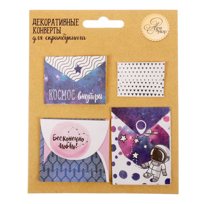 Набор декоративных мини-конвертиков "#Бесконечность", 11 х 13,5 см