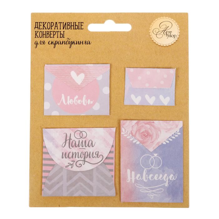 Набор декоративных мини-конвертиков "Воздушный поцелуй", 11 х 13,5 см