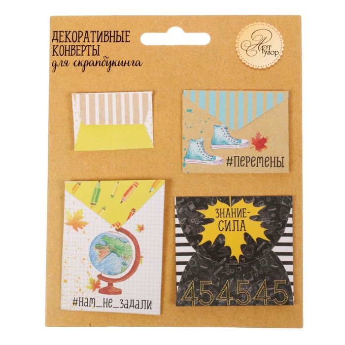 Набор декоративных мини-конвертиков "Школа - это маленькая жизнь", 11 х 13,5 см