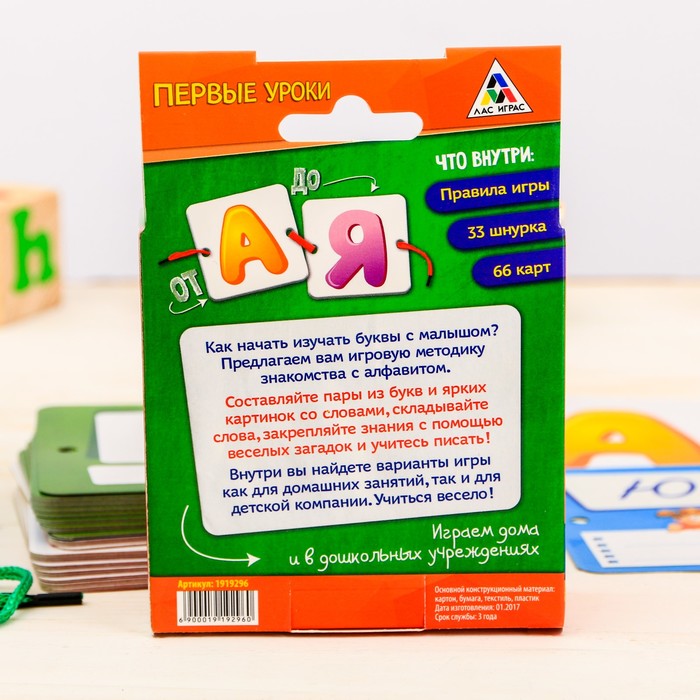 Игра развивающая дидактическая "от А до Я"