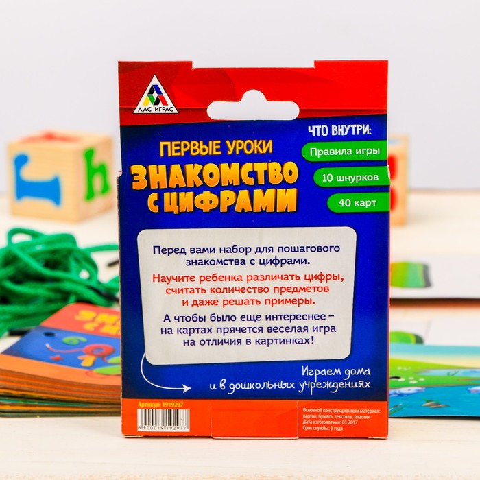 Игра развивающая "Знакомство с цифрами"