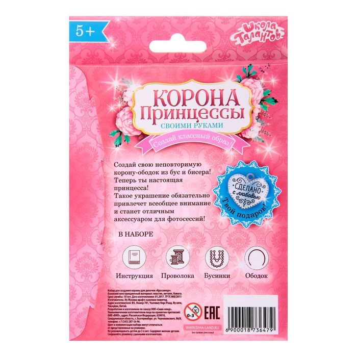 Набор для создания короны из бисера "Фея"