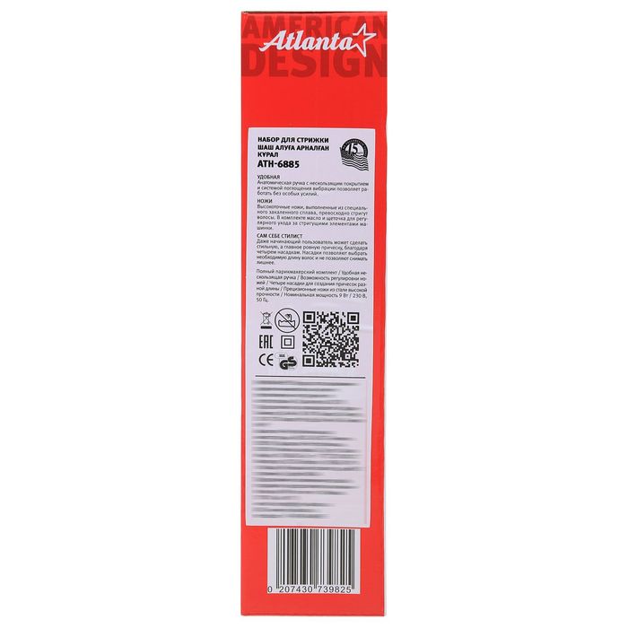 Машинка для стрижки Atlanta ATH-6885, 4 насадки, 9 Вт, 230 В зеленая