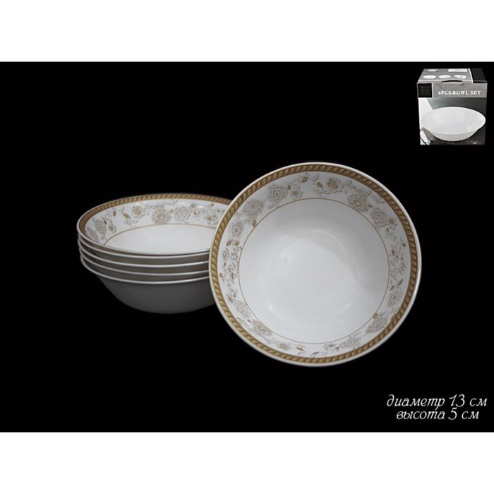 Набор из 6-ти салатников "Осенний букет", 13 см, в подарочной упаковке, опаловое стекло