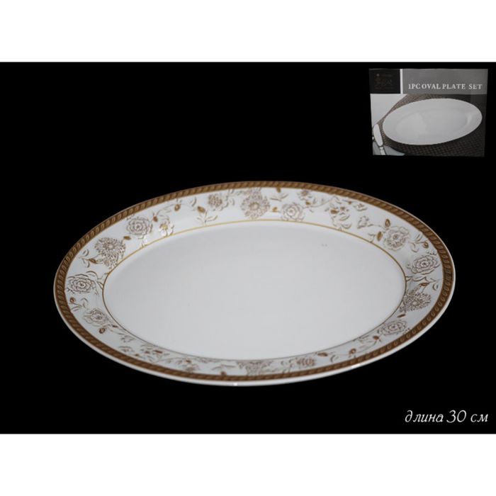 Овальное блюдо "Осенний букет", 30 см, в подарочной упаковке, опаловое стекло