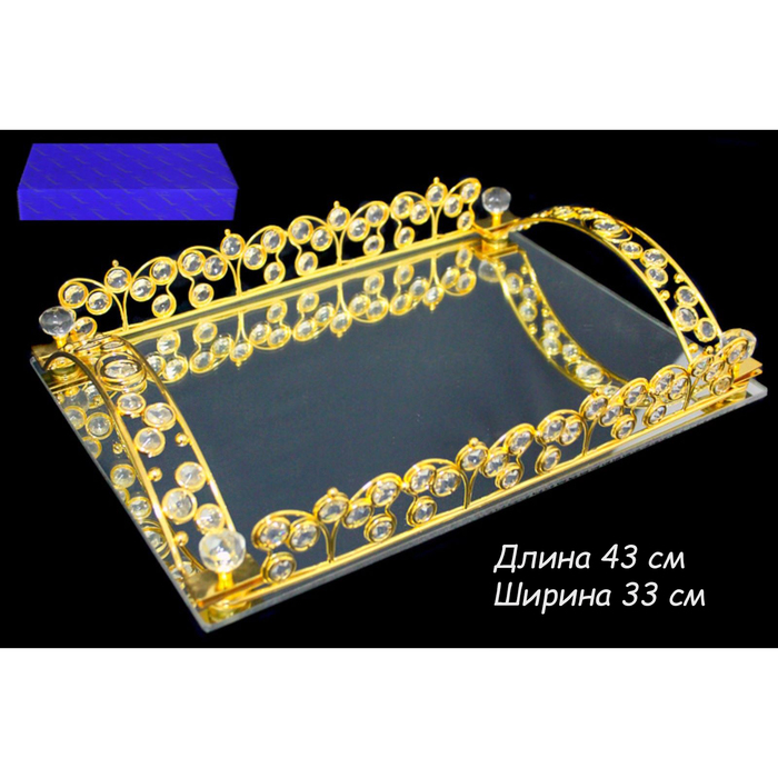Поднос, 44 см, в подарочной упаковке, позолоченный металл