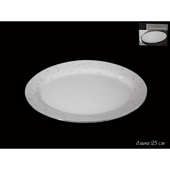 Овальное блюдо "Серебряный шёлк", 25 см, в подарочной упаковке, опаловое стекло