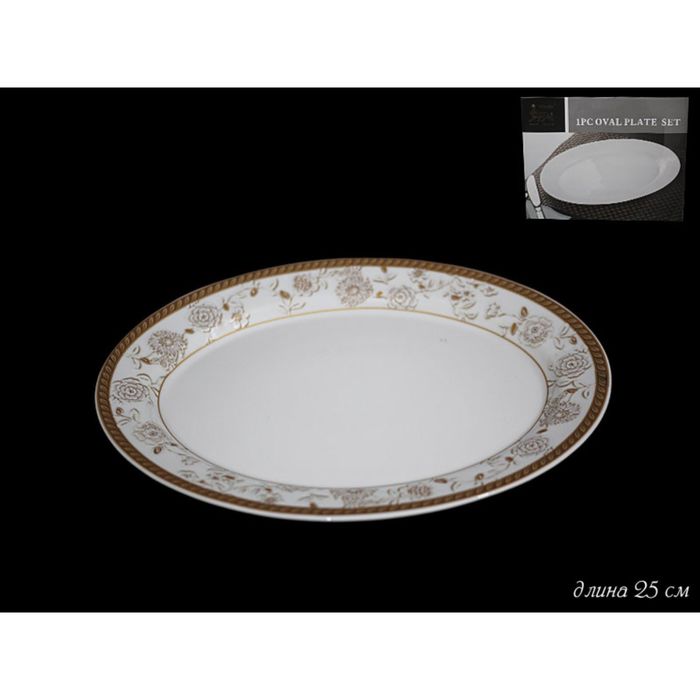 Овальное блюдо "Осенний букет", 25 см, в подарочной упаковке, опаловое стекло