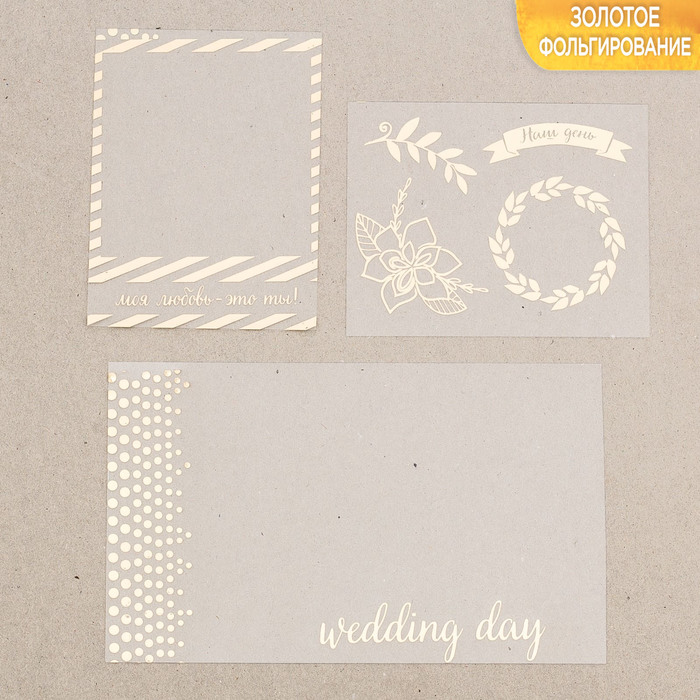 Набор ацетатных карточек Wedding day, 10 х 17,5 см