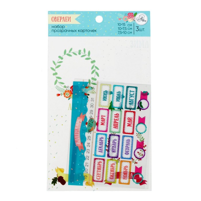 Набор ацетатных карточек «Календарь», 10 х 17,5 см