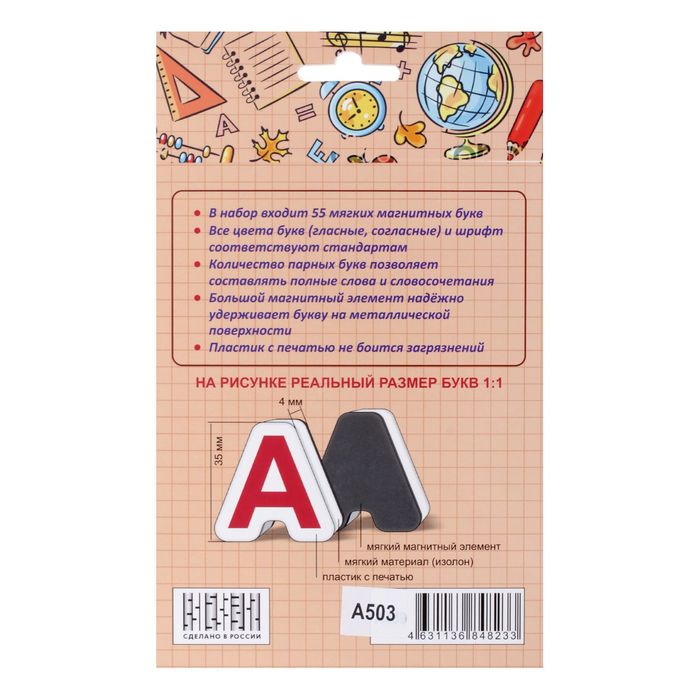 Набор мягких магнитных букв «Азбука + знайка»