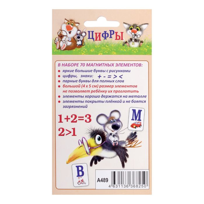 Набор мягких магнитных букв «Азбука + цифры»