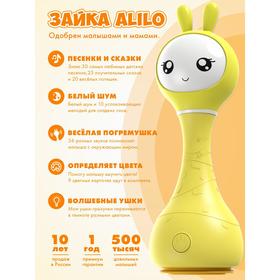 

Музыкальная игрушка зайка alilo R1, жёлтый