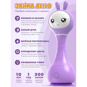 

Музыкальная игрушка зайка alilo R1, фиолетовый