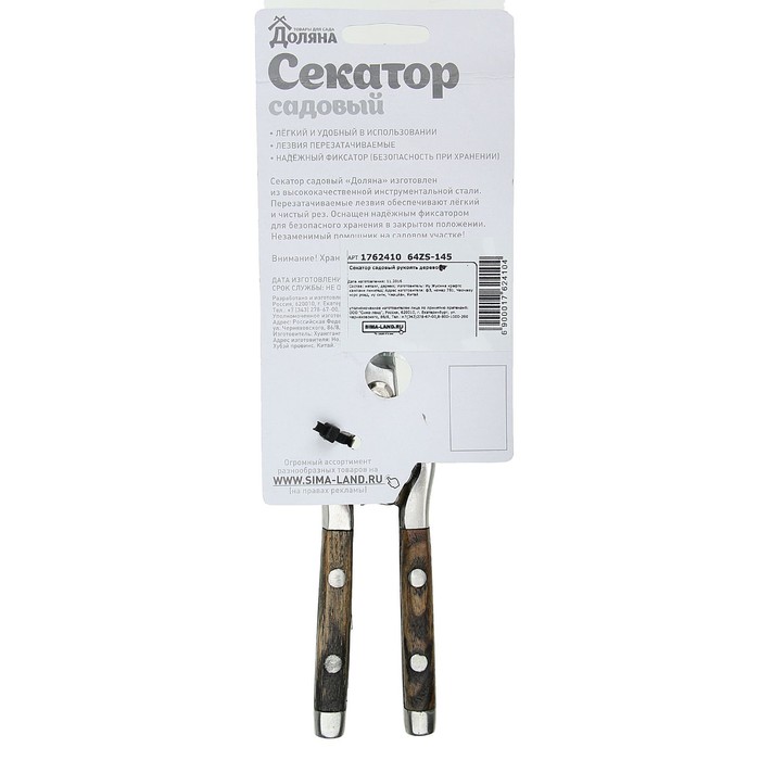 Ножницы садовые, 6" (15 см), деревянные ручки