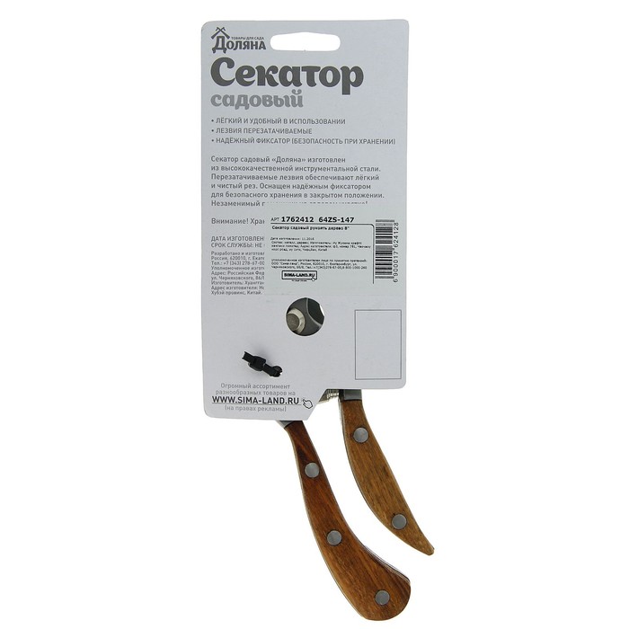 Ножницы садовые, 8" (20 см), деревянные ручки