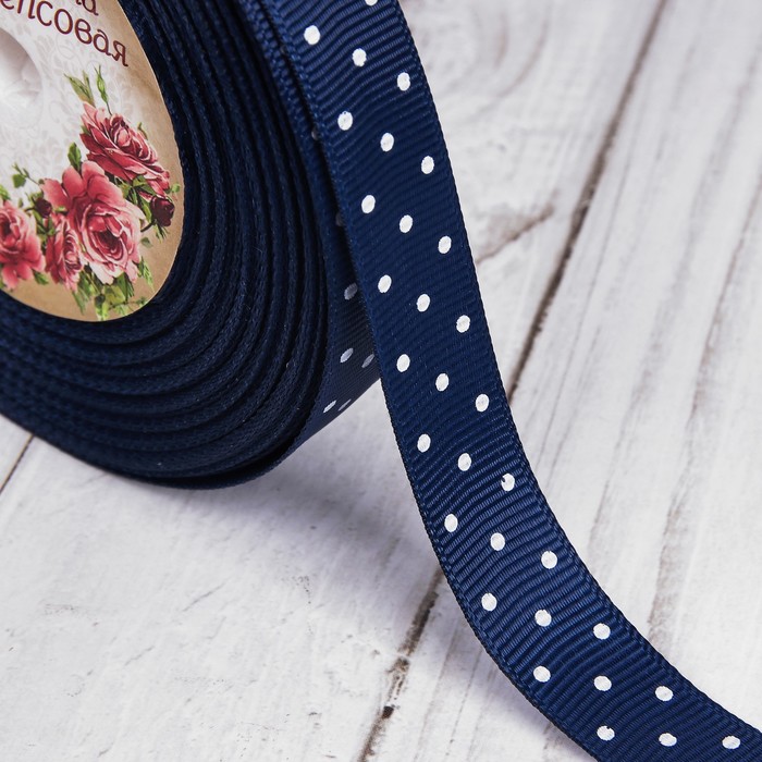Лента репсовая "Горошек", 15мм, 22±1м, цвет тёмно-синий