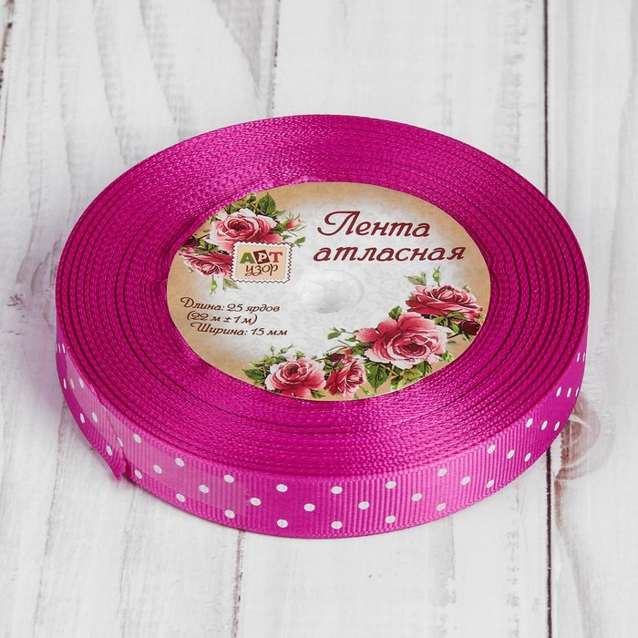 Лента репсовая "Горошек", 15мм, 22±1м, цвет малиновый