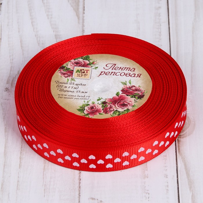 Лента репсовая "Сердечки", 15мм, 22±1м, цвет красный