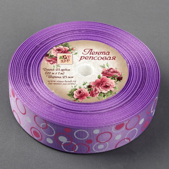 Лента репсовая "Круги", 25мм, 22±1м, цвет сиреневый