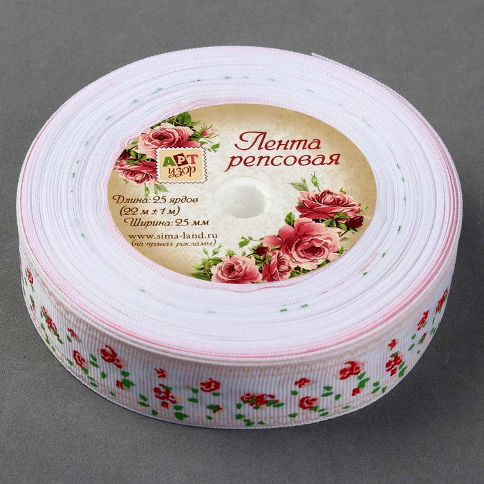 Лента репсовая "Цветочки", 25мм, 22±1м, цвет белый