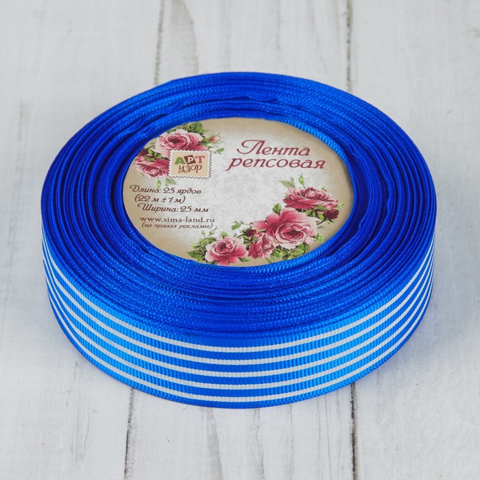 Лента репсовая "Полоски", 25мм, 22±1м, цвет синий
