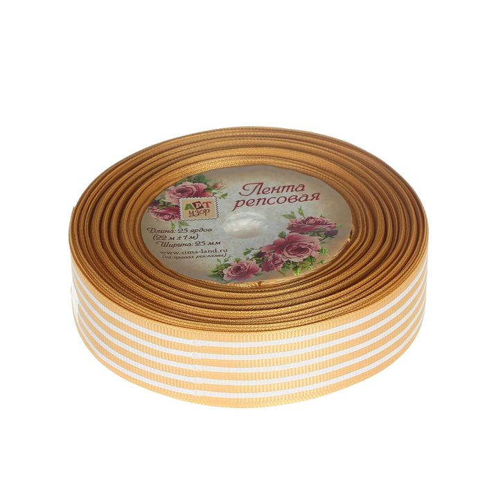Лента репсовая "Полоски", 25мм, 22±1м, цвет бежевый
