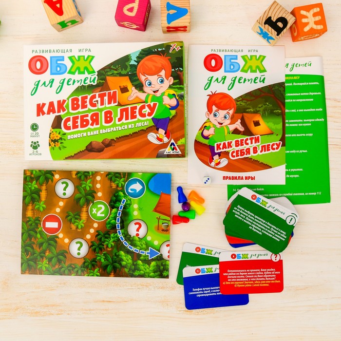 Развивающая игра ОБЖ к лету "Как вести себя в лесу"