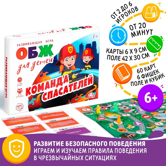 Развивающая игра «ОБЖ для детей. Команда спасателей»