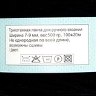 Пряжа трикотажная "Вторичка" 100м/500гр ширина нити 7-9 мм (черный) - Фото 3