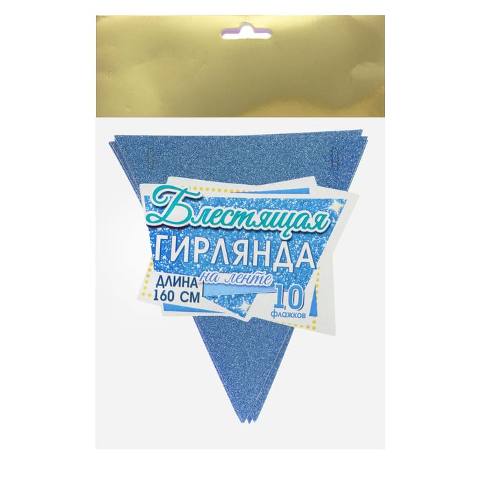 Гирлянда "Флажки на ленте"