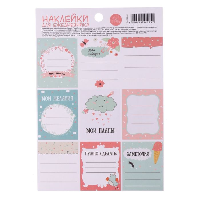 Наклейки на ежедневник «Мои планы», 11 х 16 см