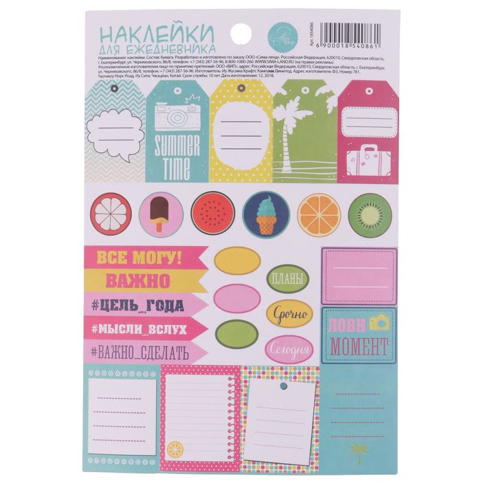 Наклейки на ежедневник «Отпуск», 11 х 16 см
