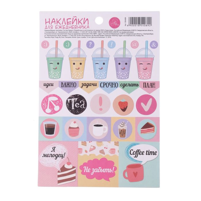 Наклейки на ежедневник «Сладкое настроение», 11 х 16 см