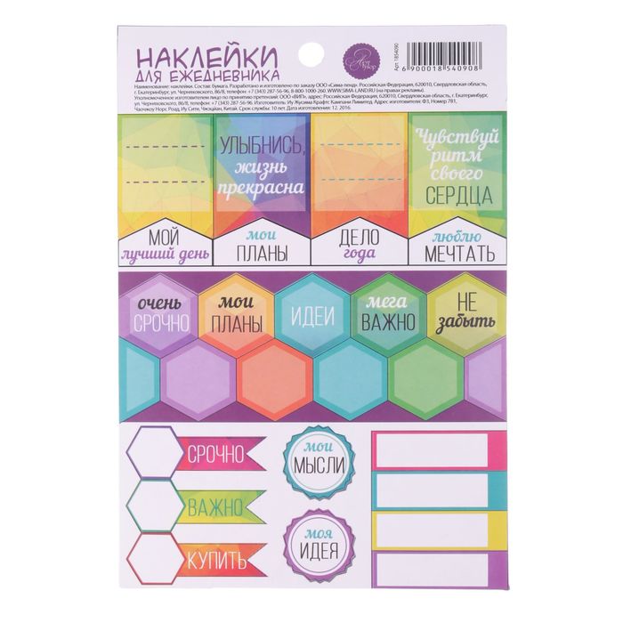 Наклейки на ежедневник «Яркая жизнь», 11 х 16 см