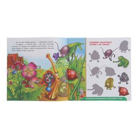 

Дошкольное развитие ребенка. Сказка-обучалка 3-5 лет. Соломинка, уголек и боб