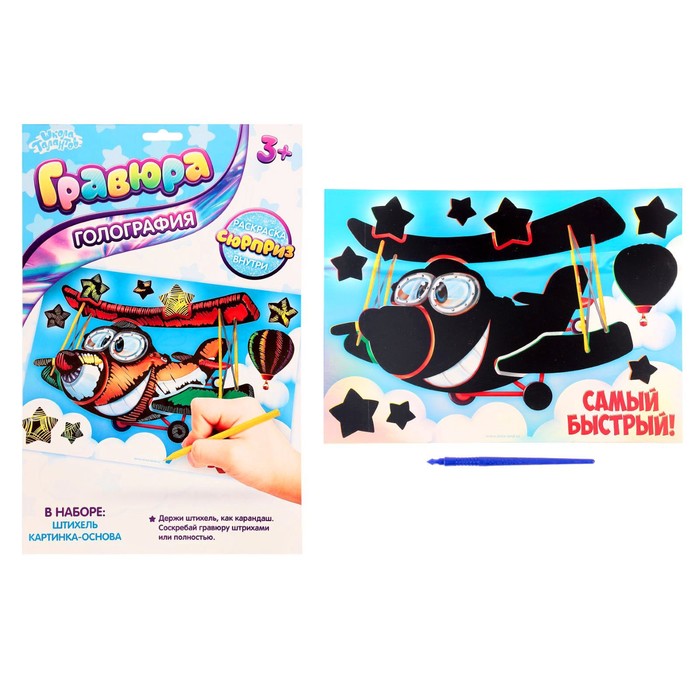 Гравюра "Самый быстрый!", голографическое основание, 21 х 30 см