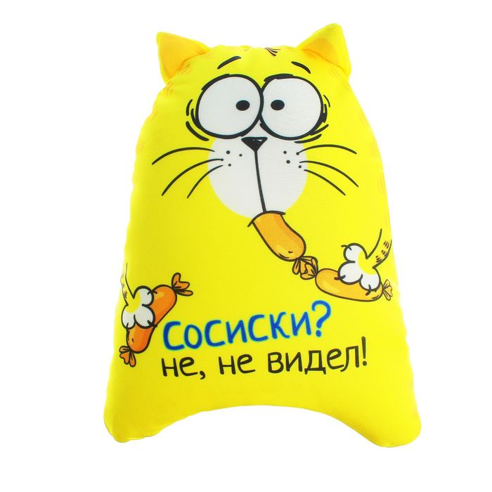 Мягкая игрушка-антистресс Котэ "Сосиски? Не, не видел"