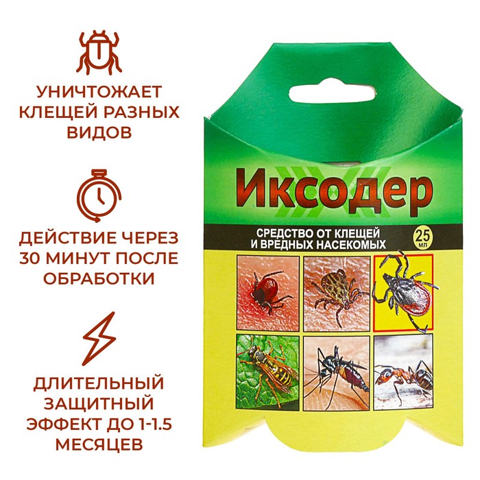 Средство для обработки территории от клещей и вредных насекомых Иксодер, флакон, 25 мл инсектицид от клещей иксодер 25мл