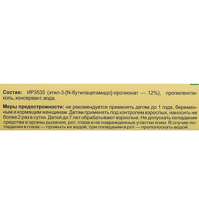 Спрей от комаров для детей Дарики-Дарики, 125 мл