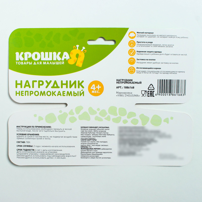 Нагрудник со съёмным карманом, непромокаемый, на кнопках, цвета МИКС