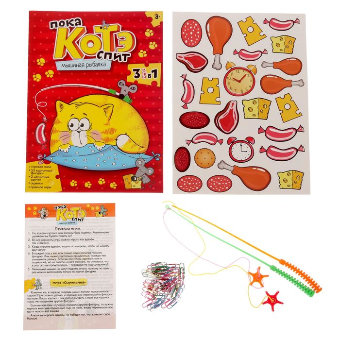 Настольная игра "Пока котэ спит", с магнитными удочками