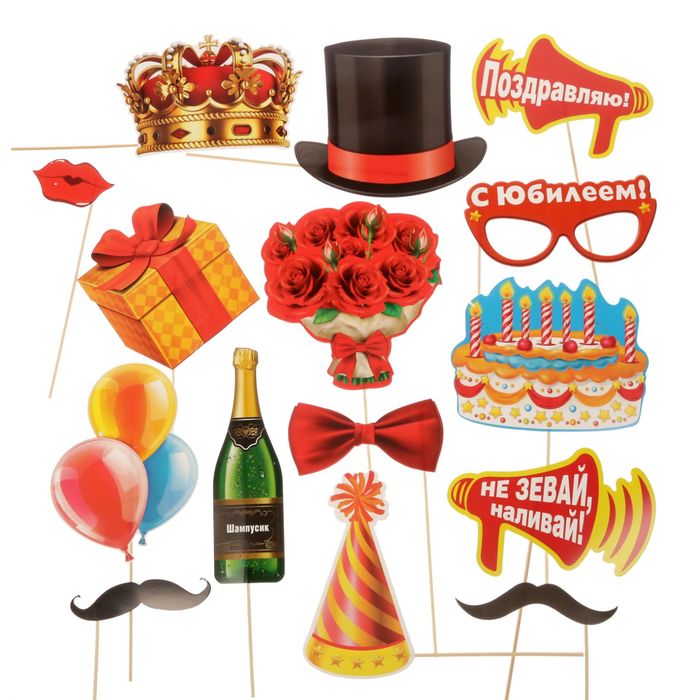 Набор фотобутафории "Веселый Юбилей", 15 предм., 21 х 30 см