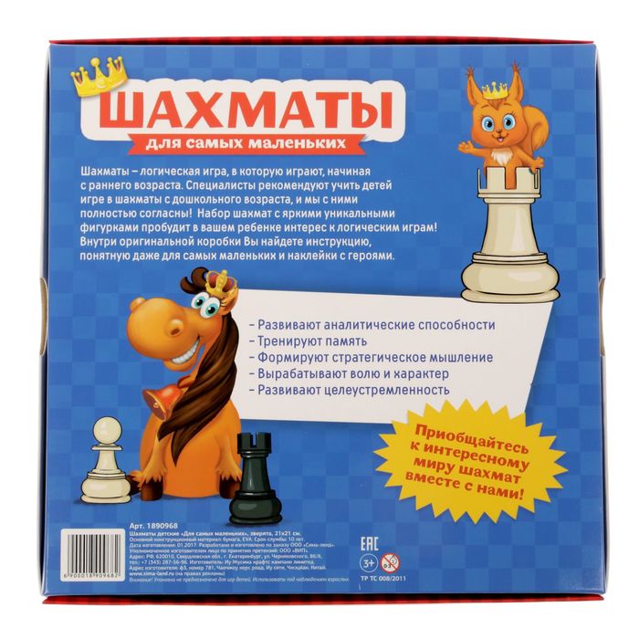 Шахматы детские "Для самых маленьких", зверята