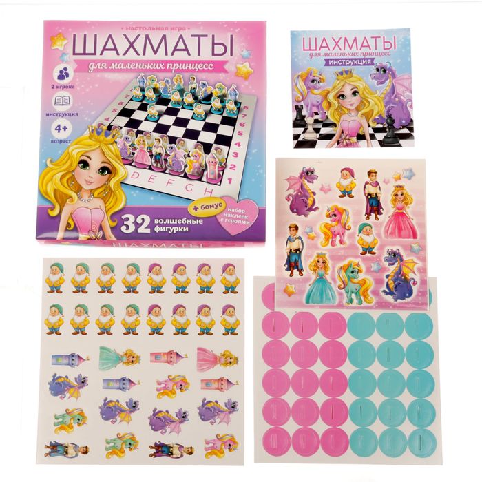 Шахматы детские "Для маленьких принцесс"