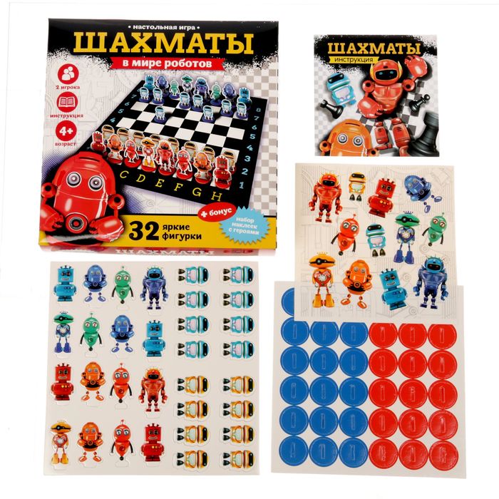 Шахматы детские "В мире роботов"