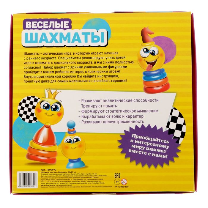 Шахматы детские "Веселые смайлы"